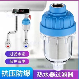 熱水器前置過濾器洗衣機空氣能龍頭花灑阻水垢不銹鋼濾芯凈水防爆