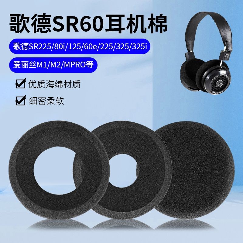 🔥免運熱賣🔥適用Grado歌德 PS1000 GS1000 SR80i SR60 PS500耳機套海綿套耳罩耳塞 耳