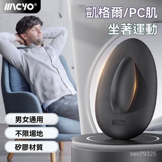 凱格爾訓練器PC肌按摩器盆底肌鍛鍊器男家用運動健身漏尿康複器材