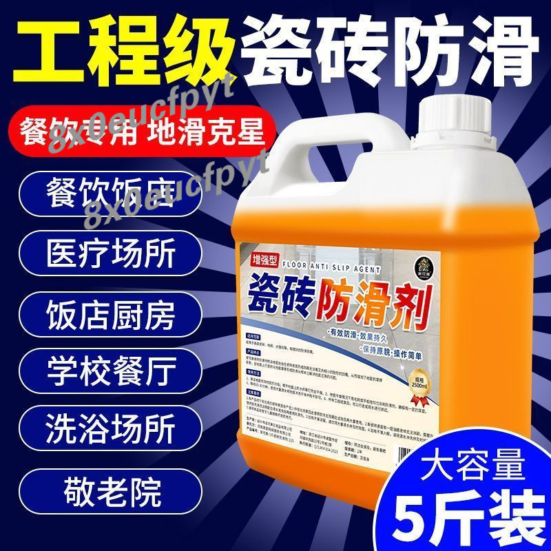 瓷磚防滑劑強力型地闆地麵塗料飯店餐廳地磚防滑處理液浴室止滑劑