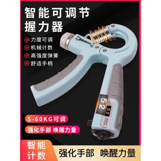 臺灣熱銷 握力器手部訓練器 5-60KG 計數可調節練手力腕力手指力器健身器材