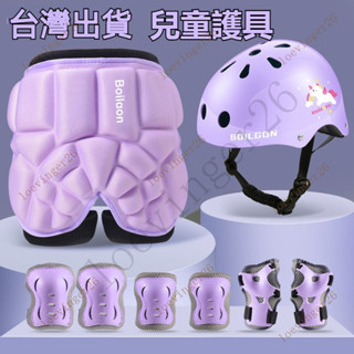 臺灣出貨 兒童輪滑護具 滑輪護具 滑板護具 輪滑護具兒童頭盔全套裝備溜冰鞋滑闆車自行車平衡車防摔護臀護膝