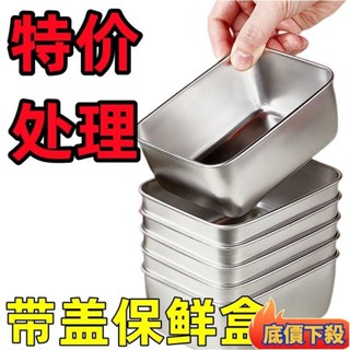 💥限時下殺💥316不鏽鋼保鮮盒 316不鏽鋼 長方形防漏冰箱收納盒不銹鋼保鮮盒冷凍專用食品級保鮮盒廚房收納
