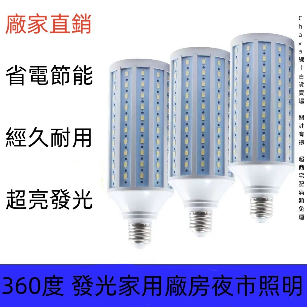 🔥精品 優選🔥高品質 玉米燈 恆流全鋁 20W 60W 玉米燈 燈 攝影燈 無頻閃 360度照明 玉米燈 � 關註有禮