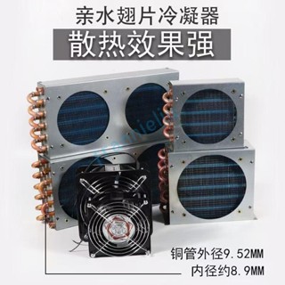 小型帶殼冷凝器散熱器冰箱冰櫃風冷水冷帶風扇鋁翅片加銅管換熱器 散熱效果強 專業焊接不變色 接頭款式多樣123