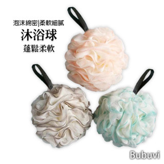 bubuvi 【沐浴花球】 澡巾 洗澡用具 沐浴刷 沐浴手套 沐浴球
