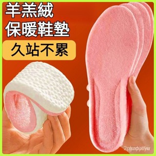 不悶腳透氣吸汗鞋墊🌥️羊羔絨踩屎感保暖鞋墊 超軟鞋墊 運動鞋墊 雲朵鞋墊 爆米花鞋墊 踩屎感鞋墊 氣墊鞋墊 減壓鞋墊