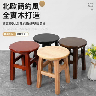 全實木圓凳子餐桌凳家用客廳板凳商用學生小木頭凳卯榫換鞋墊腳凳- 青檸家居