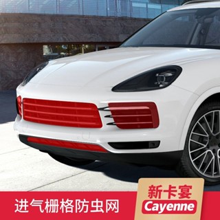 朵朵✌適用於Porsche 保時捷 新Cayenne 卡宴 改裝汽車防蟲網Cayenne水箱防護網防柳絮網