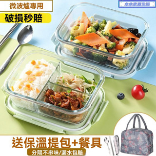 💥限時下殺價💥 飯盒 便當盒 保鮮盒 學生飯盒 餐盒 微波便當盒 加熱便當盒玻璃飯盒可加熱微波爐專用上班族帶飯帶蓋餐盒分