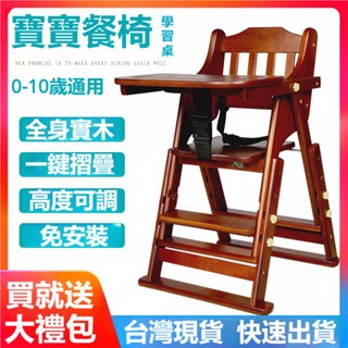 全網最低 實木兒童餐椅 寶寶吃飯家用椅子 餐廳折疊餐桌椅 嬰兒防摔座椅 兒童實木椅子 多功能家用便攜椅子 1029