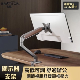 全網最低 免運⭐Brateck北弧顯示器支架機械臂顯示幕伸縮升降電腦增高免打孔E350 螢幕支架 螢幕架 增高架