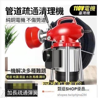 110v / 220v 通水管工具 疏通機 專業通下水道 疏通神器 水管疏通器 疏管機 電動馬桶疏通器 2200W
