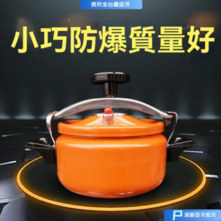 高壓鍋 高速鍋 壓力鍋 家用燃氣鍋 加厚防爆壓力鍋 家用燃氣電磁爐通用高壓鍋 防爆迷你商用酒店 戶外小型迷你壓力鍋