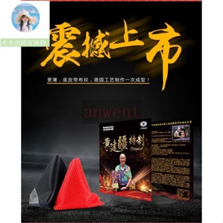 YH 乒乓球專拍 桌球拍 桌球膠皮 膠皮 黃建疆 VVIP特製長顆 綠色顆粒 固化單膠皮 比賽型顆粒 桌球拍皮 桌球拍套