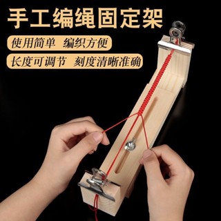 手工編織固定架diy手鏈編織架編織手繩工具項鏈繩玉線實木編繩架