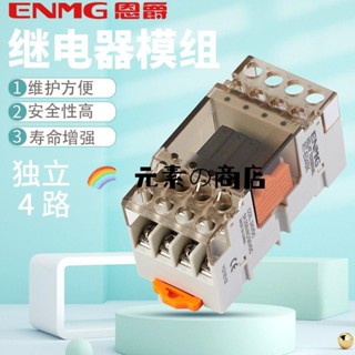 ✊高質量✊恩爵超薄繼電器模組PLC終端繼電器RT-E04SK獨立4常開5A直流24Vdc