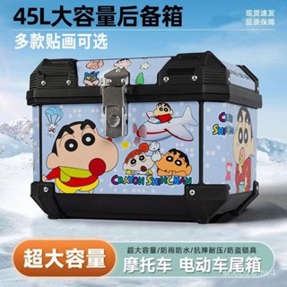💥質保一年💥機車後箱 機車尾箱 45L 踏闆機車後備箱 大容量單箱 尾箱 加厚 電動車工具箱 非鋁閤金箱 蠟筆小新