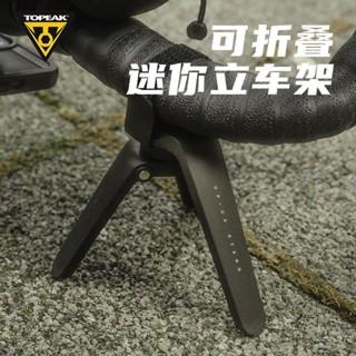 🥳丨臺灣優選🥳 TOPEAK自行車迷你式停車架公路山地車便攜式展示立車架維修支撐架 TQFF