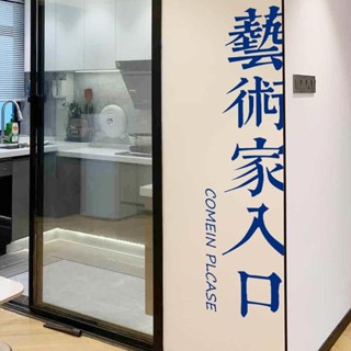 🎄裡裡生活館-居家裝飾 藝術家入口創意設計文字玻璃門貼女裝咖啡餐廳門培訓櫥窗裝飾貼紙