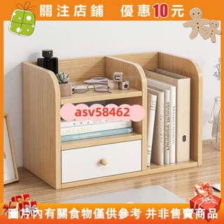 【名品屋】書桌置物架 桌上小型書架 簡易辦公桌檔案收納架學生多層儲物帶抽屜