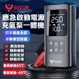 汽車打氣機 充氣機 車載充氣泵 蓄能充氣機 電動充氣機 車用充氣機 無線充氣機 汽車充氣泵 無線打氣機 汽車胎壓偵測