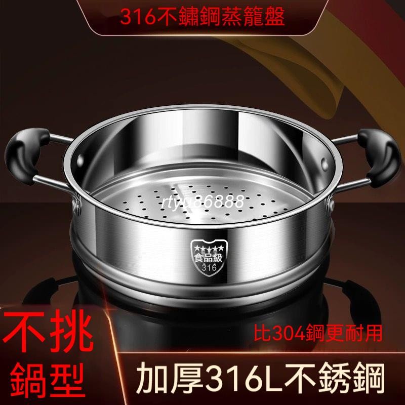 【蒸籠】316不鏽鋼蒸籠 蒸籠 蒸鍋 【16/18/20/22/24/26/28/30/32】【唯家】