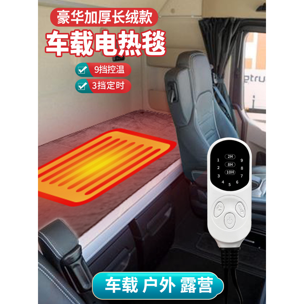 ⚡桃園出貨 睡袋 電熱毯 車載電熱毯12V單雙人戶外露營房車臥鋪車用電褥子電加熱家用恆溫