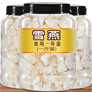 新店特銷 雪燕 食用1年量 雪燕拉絲純正品天然養組合顏正宗非野生可搭桃膠皂角米