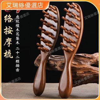 ❣️臺灣現貨❣️家用頭部按摩梳檀木經絡按摩梳防脫疏通頭皮療全身按摩梳排骨梳子【艾瑞絲】