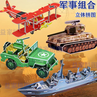 男孩3d立體拚圖汽車坦剋飛機幼兒diy手工製作益智玩具禮物積木