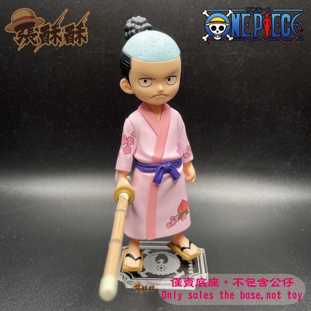 「張酥酥」航海王 海賊王 DXF 和之國 vol.5 桃之助 光月桃之助 木劍 底座 公仔壓克力底座 (台灣製造)