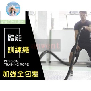 運動訓練 戰繩 甩繩 訓練繩 爬山繩 房繩 拉力繩 TRX 重訓繩 重量訓練 啞鈴壺鈴拳擊舉重