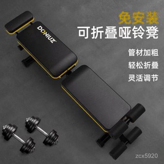 免運 可開髮票 逗牛士仰臥起坐健身器材 多功能家用啞鈴凳 成人室內健身椅 可折疊健身椅 健身器材 多功能訓練架 臥推椅