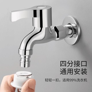🔥cc精品小屋 家用洗衣機水龍頭加厚防銹防爆4分螺紋水龍頭洗衣機拖把池快開