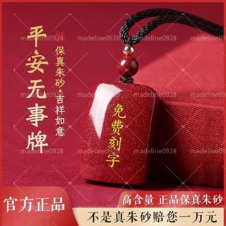 道法自然*天然硃砂平安無事牌吊墜辰砂紫金砂項鏈福牌本命年守神護身符吉祥