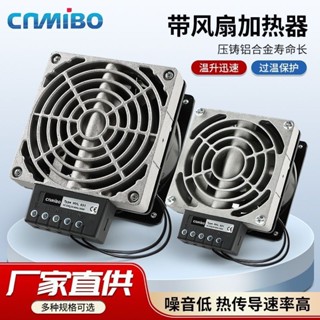 帶風機加熱器HVL031-100W 150W 200W 300W400W電櫃PTC除濕加熱器