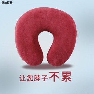 旅行枕 旅行枕頭 飛機枕 護頸枕 護頸枕頭 記憶棉U形枕紅色光麵天鵝絨可拆洗飛機枕u型慢迴彈零壓力頸枕
