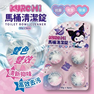 【現貨】小禮堂 Sanrio 三麗鷗 酷洛米 馬桶定量雙色清潔劑4入組 (紫 少女日用品特輯)