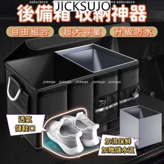 臺灣熱銷 汽車收納箱 後車廂置物箱 後車廂收納箱 可折疊 車用收納箱 汽車整理箱 車用置物箱 後行李箱 折疊儲物箱