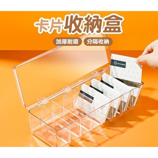 收納 小推車 日常收納透明卡片收納盒分隔可任意調整 大卡盒 卡片盒 卡盒 桌遊收納 球員卡 遊戲卡片收納 卡牌收納