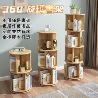 🔥免運 開發票🔥全實木橡膠木旋轉書櫃書架兒童玩具收納櫃落地書籍報刊櫃繪本櫃子 旋轉書櫃書架 書籍櫃繪本櫃子 置物櫃