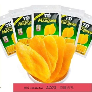 新店特惠 批發 7D芒果乾菲律賓 mangoes 100g夾鏈袋包裝 芒果 果乾 7D芒果乾