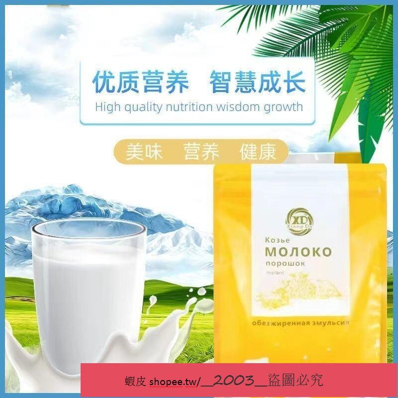 新店特惠 熱賣 俄羅斯 羊奶粉 進口 原裝 1000g 高鈣奶粉 低脂奶粉 速溶奶粉 純羊奶粉 成人乃粉