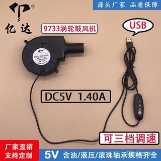 🔥臺灣發貨🔥 億達 9733 5V USB 帶三檔調速 小型 燒烤爐 家用 柴火灶 渦輪散熱風扇 9CM