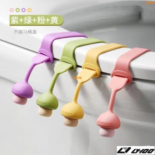馬桶掀蓋器 馬桶提蓋器 馬桶蓋掀蓋器 馬桶把手提把 掀馬桶蓋把手 馬桶蓋墊片 馬桶掀蓋貼 馬桶掀開器lyys04