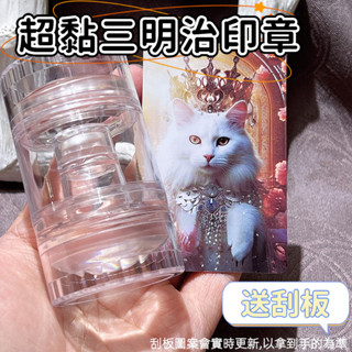 🌟三明治大印章🌟金屬大印章 超黏缽仔糕系列 美甲大號印花板 免手繪 美甲專用印章 送刮板