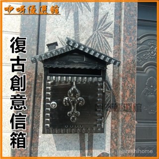 可開發票複古創意信箱意見箱投訴箱報箱牛奶箱別墅掛墻收藏密室逃脫家用 信箱郵筒 郵箱 郵筒信箱 信件箱 復古信箱 家用信箱