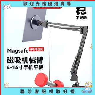 【壬壬雜貨鋪】磁吸magsafe懸臂支架懶人床頭手機平板桌面支撐架鋁合金ipad直播追劇神器360度旋轉落地床上多功能架