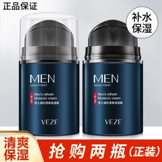 🔥熱賣ᴴᴼᵀ🔥 梵貞男士保濕霜 潤膚補水控油清爽乳液擦臉油素顔護膚品麵霜學生